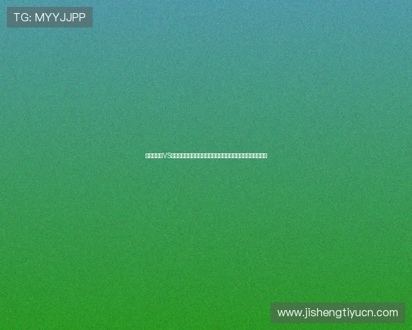 世界杯荷兰VS瑞典比赛时间公布，赛事安排、直播渠道及观赛指南一站式了解