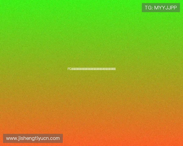PG娱乐真人手机版助力全球球迷畅享世界杯精彩赛事直播与互动体验